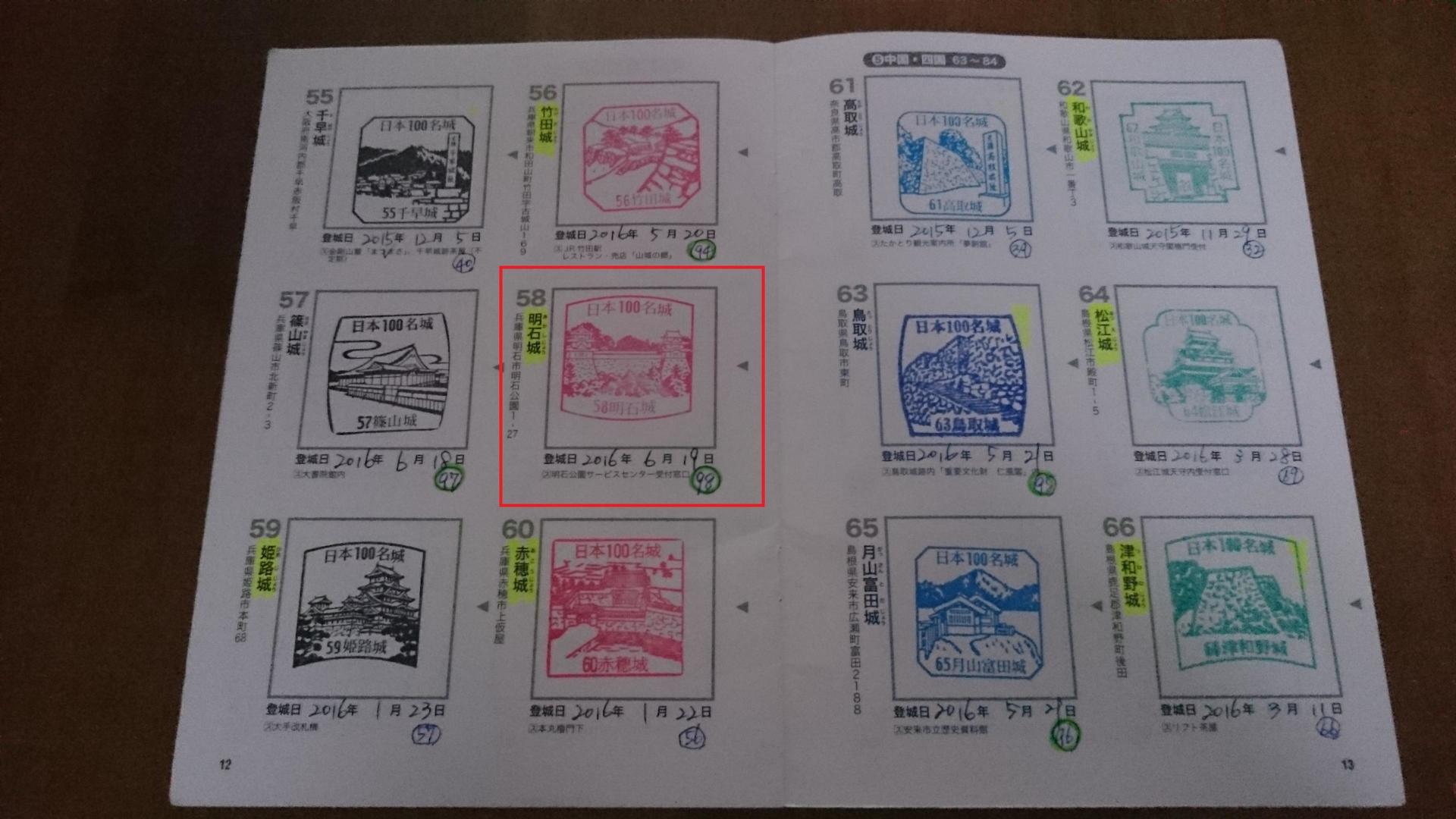 ６月１９日 もう１冊の「日本100名城」スタンプ帳の P.12～P.13 が