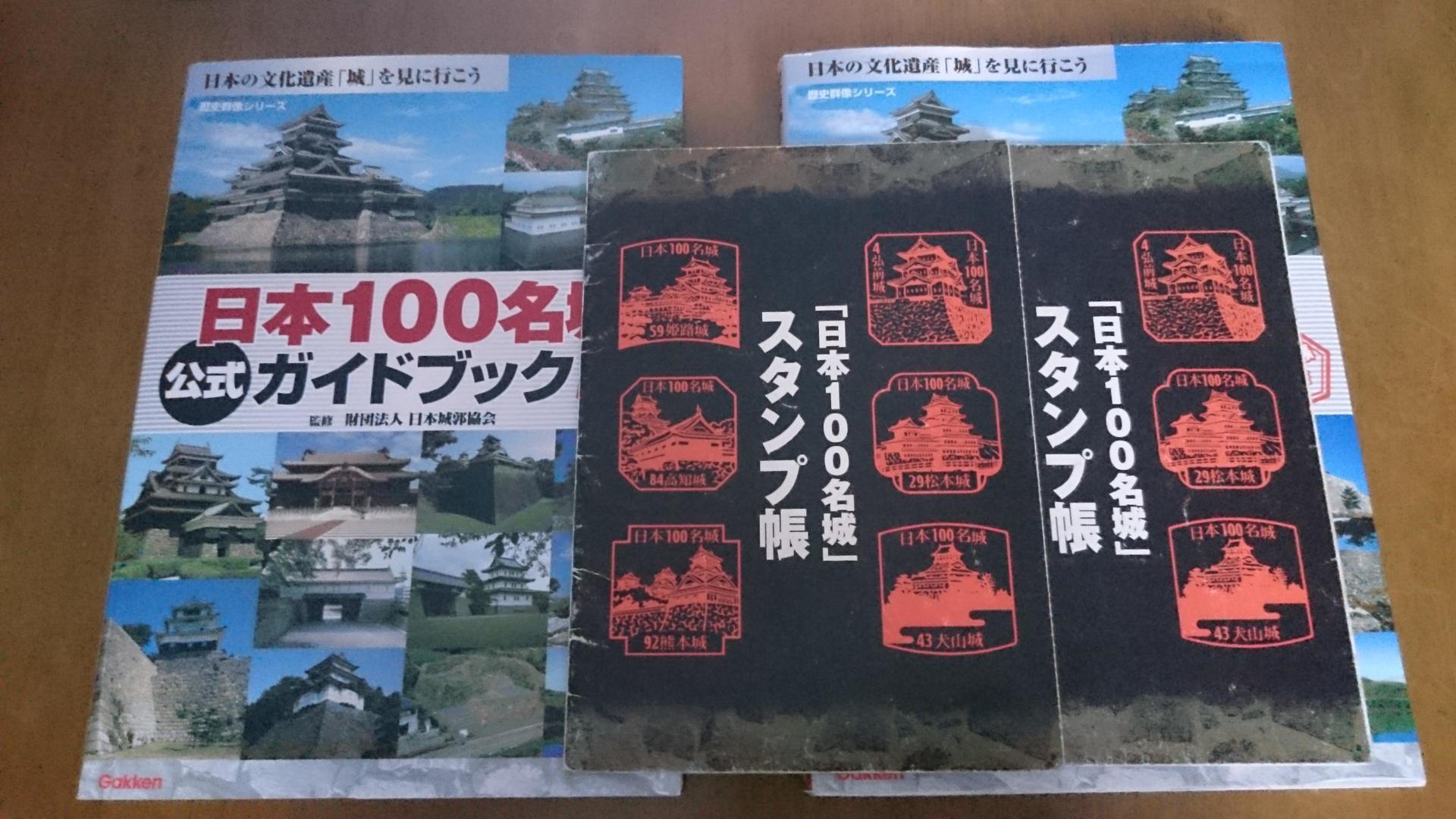 ６月１９日 もう１冊の「日本100名城」スタンプ帳の P.12～P.13 がスタンプで埋まった！: たぬきの足跡